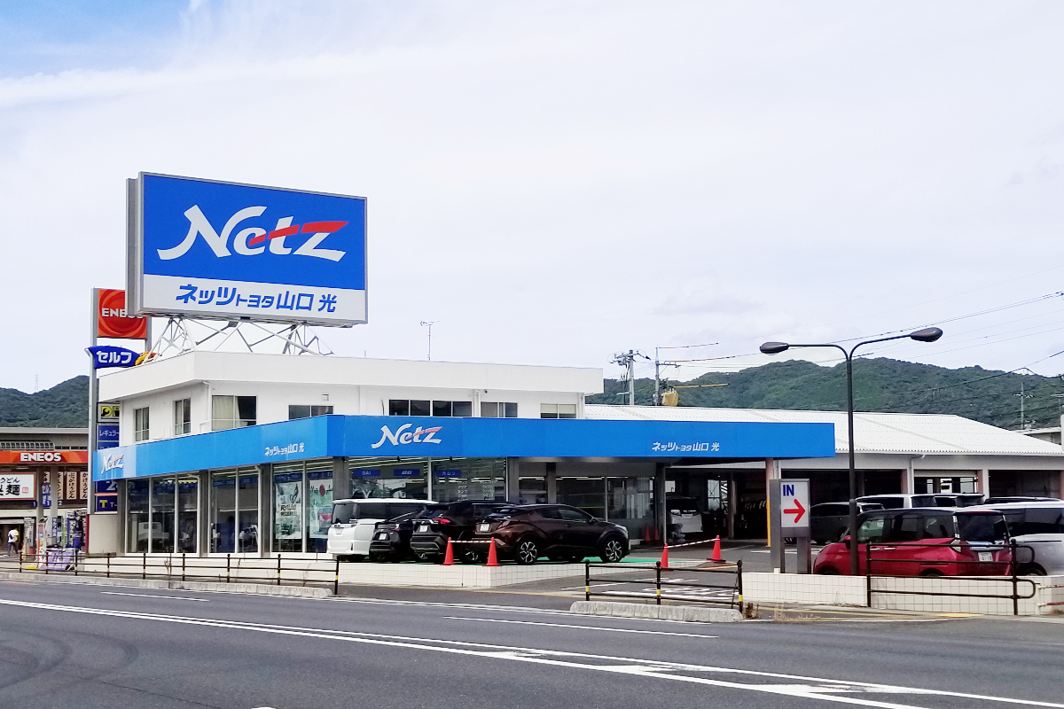 店舗一覧 | ネッツトヨタ山口 │ 安心・安全の快適カーライフ！