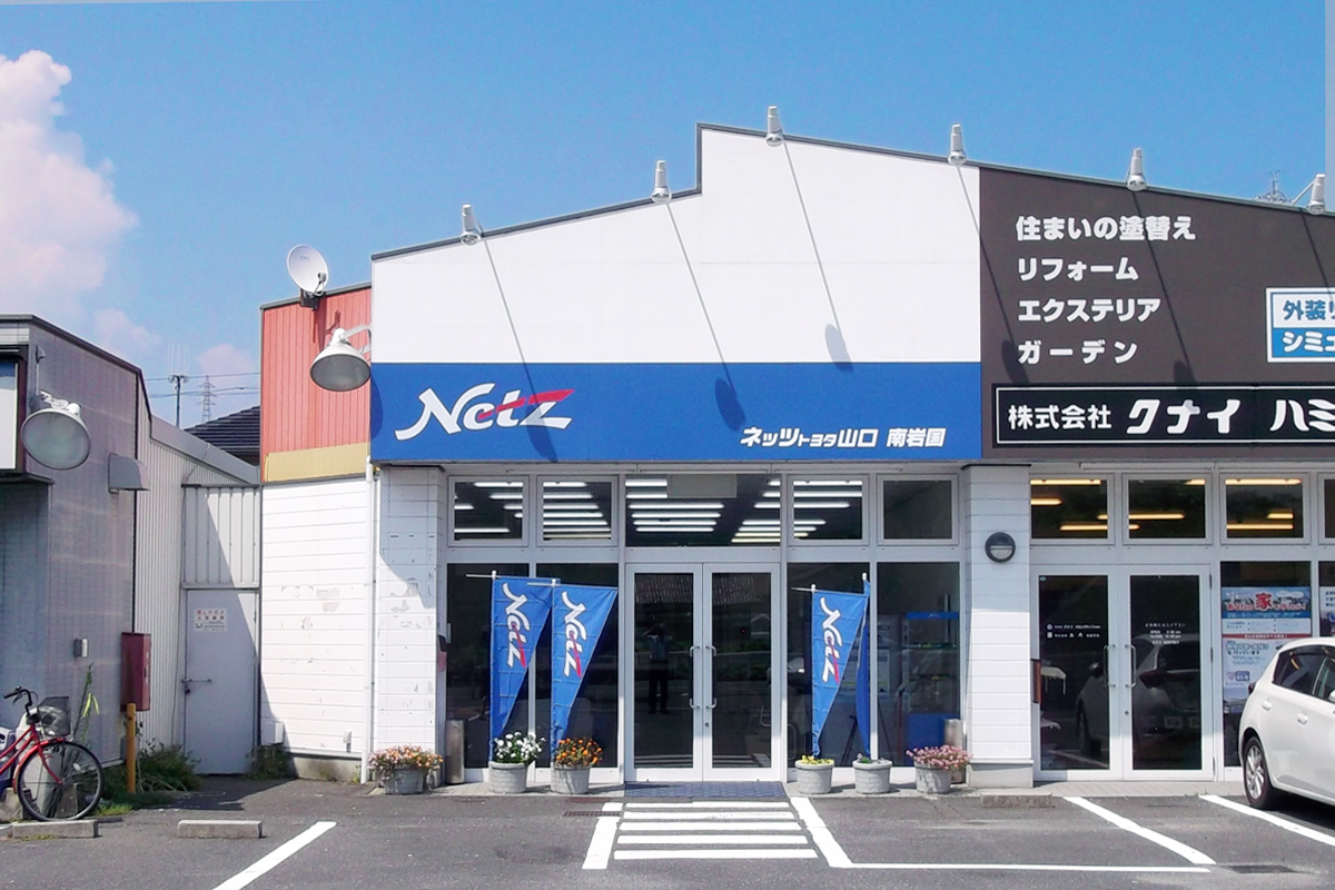 南岩国店