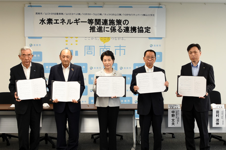 水素エネルギー連携協定