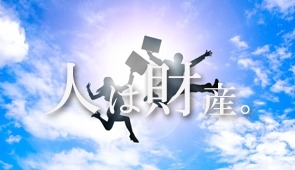 募集要項