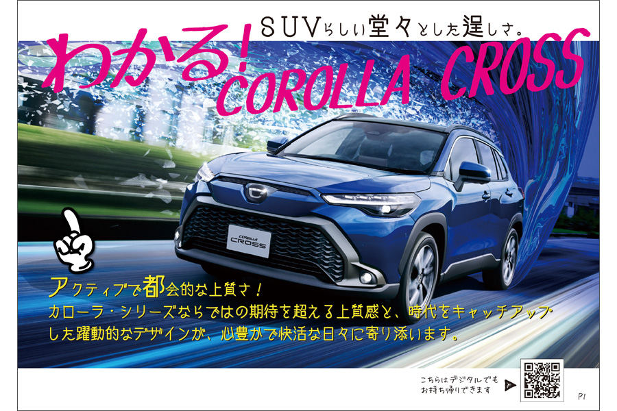 カローラクロス