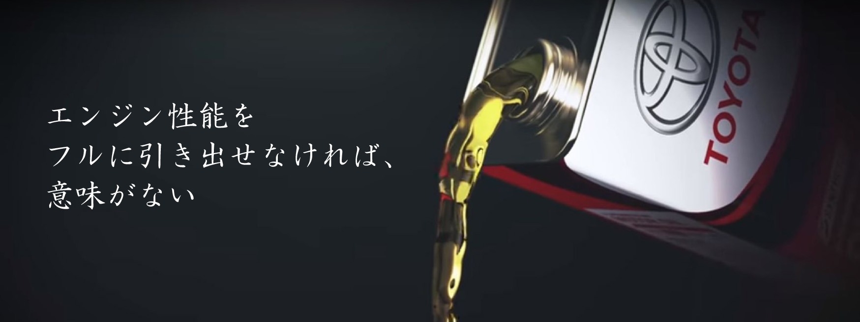 エンジンオイル