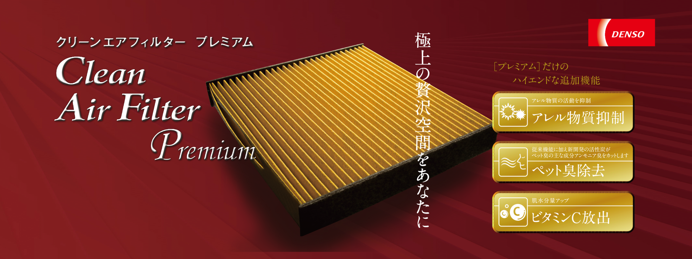 クリーンエアフィルター ネッツトヨタ山口 │ 安心・安全の快適カーライフ！