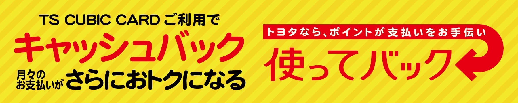 使ってバック ネッツトヨタ山口 安心 安全の快適カーライフ