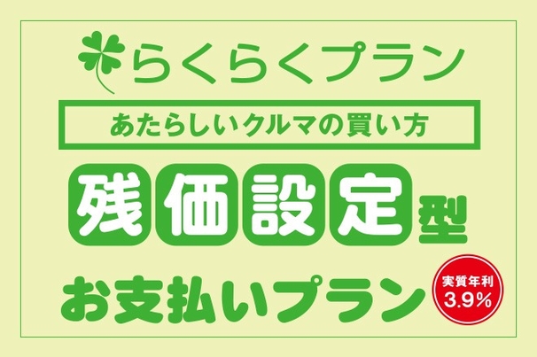 らくらくプラン