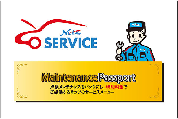 車検 ネッツトヨタ山口 安心 安全の快適カーライフ