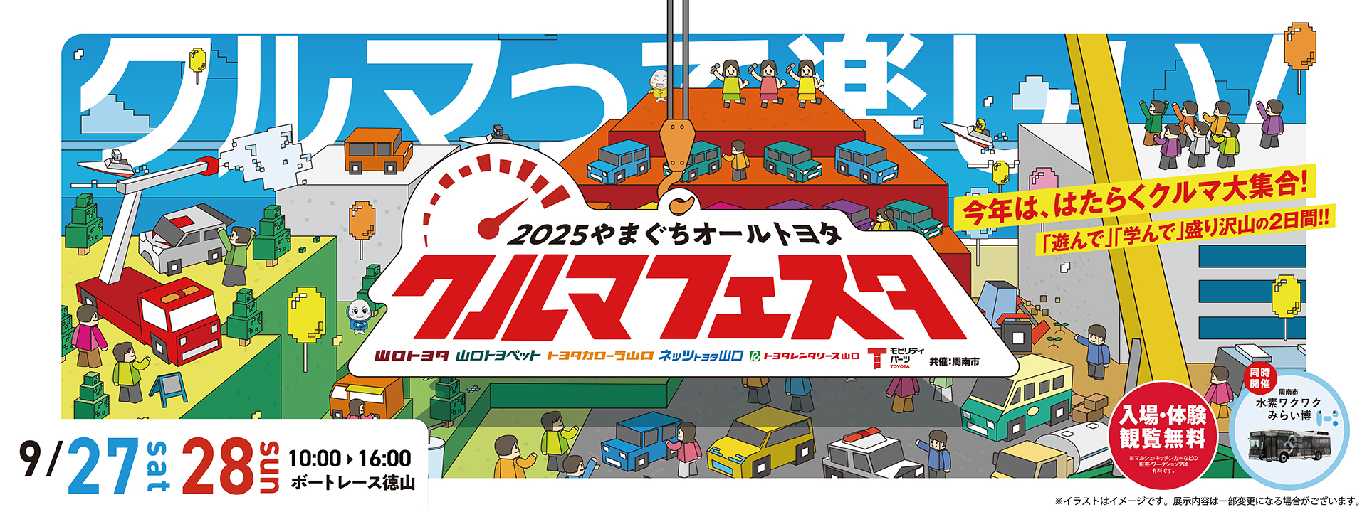クルマフェスタ2025