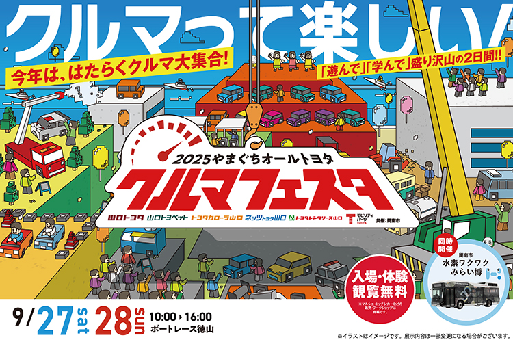 クルマフェスタ2025