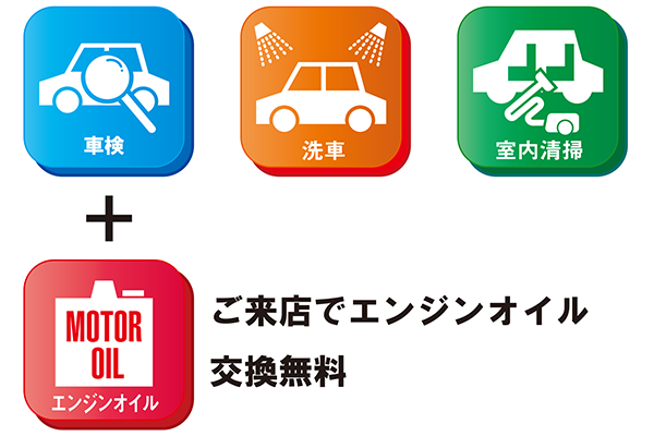 車検 ネッツトヨタ山口 安心 安全の快適カーライフ