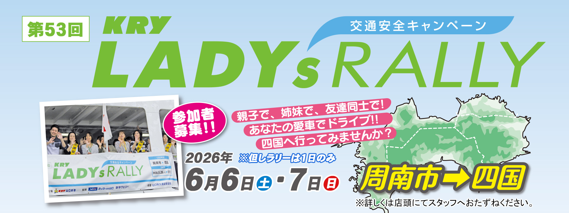 KRYレディースラリー