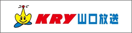 KRY山口放送