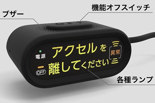加速抑制システム表示部